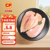 CP正大食品白羽鸡大胸2斤 生鲜冷冻早餐鸡胸肉 凉拌鸡胸肉