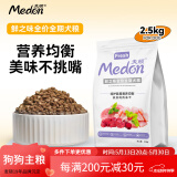 麦顿鲜之味狗粮通用 贵宾泰迪比熊金毛萨摩耶拉布拉多全犬种犬粮主粮 升级版肉松全价狗粮5斤 2.5kg 5斤装
