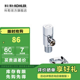 科勒（KOHLER） 角阀三角阀冷热水通用精铜止水阀卫浴配件仅送货不安装 角阀1个-银色