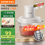 苏泊尔（SUPOR）绞肉机家用 绞馅机辅食机婴儿多功能大容量料理机饺子肉馅蒜蓉机JR69AS-B175