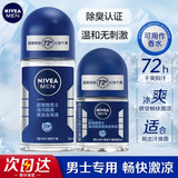 妮维雅（NIVEA）走珠止汗露腋下异味止汗男士滚珠香体液可做香水女士干爽 （男士）海洋冷香50ml+12ml