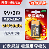 南孚电池9V碱性方块九伏6LR61 烟雾报警器万用表电池6F22叠层方形儿童玩具车遥控器无线话筒麦克风电池 2粒