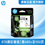 惠普（HP）678墨盒原装2648 4648 4518 1518 2548 2515 3548打印机 678黑色彩色套装（黑色480页+彩色150页）