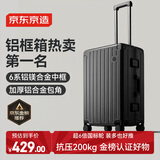 京东京造无界铝框行李箱男女 旅行箱密码箱登机皮箱学生 黑 24英寸