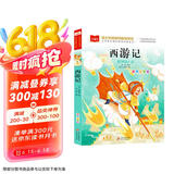 西游记 彩图注音版 儿童文学 一二三年级课外阅读书必读世界经典文学少儿名著四大名著 大语文系列 小学语文课外阅读经典丛书