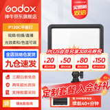 神牛（Godox） 补光灯P120C摄影灯单反摄像机相机摄像灯影视拍照婚庆常亮灯光 P120C平板灯 标配
