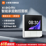 小米智能家庭面板触屏按键双控小爱语音声控自带蓝牙网关智能联动 小米智能家庭面板 白色