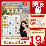 苏菲【于文文同款】裸感S贵族棉夜用卫生巾29cm20片纯棉敏感肌姨妈巾