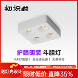 初识客厅超薄斗胆灯led明装筒灯双头全光谱护眼无主灯吸顶天花灯 白色-四头-旗舰版 10W 4000K【单头功率】