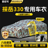 西尼可大众途岳车衣全车罩19-24款新锐探歌探岳330/280满月版皎月版防晒 加棉绒加厚牛津布【数码迷彩】汽车车衣罩外套 2019-2024款大众途岳专用车衣罩