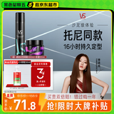 沙宣定型喷雾发胶喷雾套装速挺300ml+发蜡50g