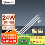 公牛（BULL）Led吸顶灯灯贴灯条高亮灯珠替换灯盘光源24W长条形6500K约53cm