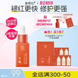 善草纪 去痘印龙血精华液卡卡推荐 改善敏感痘肌修护舒缓保湿精华护肤品 尝鲜】龙血精华液15ml