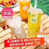 美丽雅 奶茶杯一次性饮料杯650ml*20套 塑料咖啡杯带盖奶茶冷饮果汁杯子