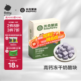 光合星球babycare儿童零食奶酪棒奶酪块冻干奶酪块 蓝莓味30g