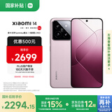 小米14 徕卡光学镜头 国家补贴 光影猎人900 第三代骁龙8 12+256雪山粉 5G手机国补