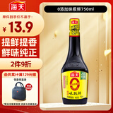 海天 生抽酱油750ml 【0添加特级酱油】味极鲜系列 炒菜凉拌 调味品