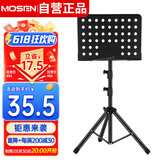 莫森（MOSEN）MS-202S谱架 专业升降琴谱架 乐器通用乐谱架谱台 经典款