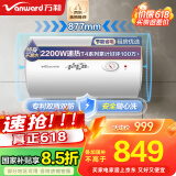 万和（Vanward）【小白云T4】100升电热水器家用储水式 2200W速热节能出租屋小型专利防电墙保护国家补贴15%