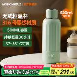 摩动（modong）【政府补贴】无线便携式恒温壶婴儿调奶器保温杯冲奶泡奶神器长续航316母婴级内胆500ml MD-BW06B
