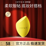 欧菲姿（OFFICE）粉扑海绵 干湿两用修容打底定妆化妆，美妆蛋 美妆蛋 1个