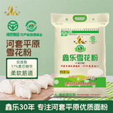 鑫乐雪花粉【河套平原雪花粉】国家地标A级绿色食品 中筋面粉10斤
