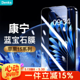 邦克仕（Benks）适用苹果15ProMax钢化膜 iPhone15ProMax手机膜全屏覆盖高清膜【康宁玻璃】类蓝宝石玻璃保护膜