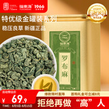 福东海  正宗特优罗布麻茶【金罐装】 原叶嫩叶杜仲绞股蓝养生茶泡水