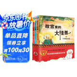 故宫里的大怪兽（第五辑）（全3册）