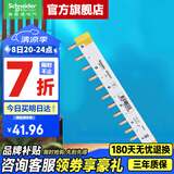 施耐德汇流排 断路器空气开关接线排 连接铜排 梳状母排 2P 12回路