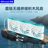 酷月霜链V2积木风扇 12CM台式电脑海景房机箱棱镜无线拼接静音散热机箱风扇 温控ARGB神光同步高转速 霜链积木风扇三联包-白色正向【劲风低噪高速升级版】