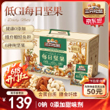 三只松鼠低GI每日坚果纯坚果1050g 坚果礼盒零食礼包夏威夷果端午团购送礼