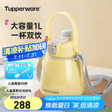 特百惠（Tupperware）大肚保温杯1L吸管直饮双用大容量儿童水杯子带杯绳提手 香草黄