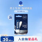妮维雅（NIVEA）润唇膏男士型4.8g滋润保湿温和配方护唇