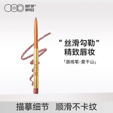 OUT-OF-OFFICE 唇线笔遮瑕OOO唇线笔丰唇塑型防水持久修容口红卧蚕笔 莫干山