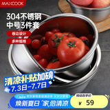 美厨（maxcook）304不锈钢洗菜盆 加大调料盆洗菜盆和面盆套装 中号三件套MCWA957