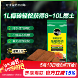 美乐棵进口压缩椰砖椰糠砖椰土营养土脱盐花土耶砖种菜通用型1L