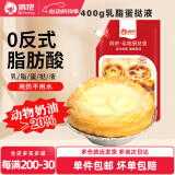俏侬 牛油蛋挞皮蛋挞液组合 蛋挞烘焙原料 西式烘焙 冷冻 【动脂乳脂】400g蛋挞液*1袋