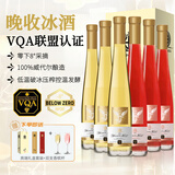 阿蒂安妮加拿大冰酒晚收冰葡萄酒威代尔进口VQA认证白葡萄酒整箱装