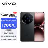 vivo X200 Ultra 16GB+1TB 卫星通信版 黑Ka 蔡司三大定焦大师镜头 蓝图自研影像双芯 AI手机