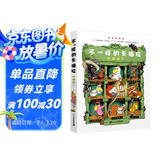 不一样的卡梅拉·珍藏版2经典畅销儿童绘本本3-6岁手绘本亲子阅读儿童节礼物 六一 男孩女孩