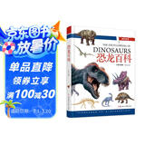 恐龙百科（儿童注音版）