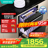 华帝（VATTI）消毒柜家用嵌入式 100升大容量两门三抽 消毒碗柜 紫外线智能感应杀菌 自动烘干 i13031