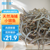 良时海 小银鱼 净重250g 大连海产干货 炒菜银针鱼 源头直发包邮