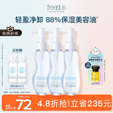 芙丽芳丝（Freeplus）卸妆油液深层清洁眼唇洁颜水敏感肌适用100ml*3