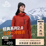 伯希和（Pelliot）[成毅同款]山野2.0冲锋衣三合一春夏防水冲锋衣防水夹克外套红XL