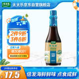太太乐 原味鲜 蒸鱼豉油【0添加特级酿造酱油】450ml清蒸海鲜白灼