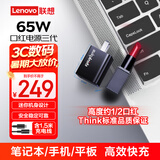 ThinkPad联想thinkplus口红电源65W氮化镓充电器Type-C快充超迷你便携套装笔记本电脑/手机/平板电源适配器