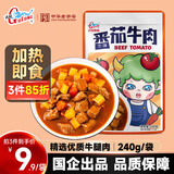 古龙番茄牛肉浇头 240g 加热即食拌饭拌面料理包软装罐头限时包邮