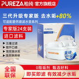 柏纯三代专家版可适用德国碧然德Brita净水壶 过滤水壶 过滤壶 净水器家用自来水厨房过滤芯 【去水垢能力+80%】24芯赠陶瓷杯